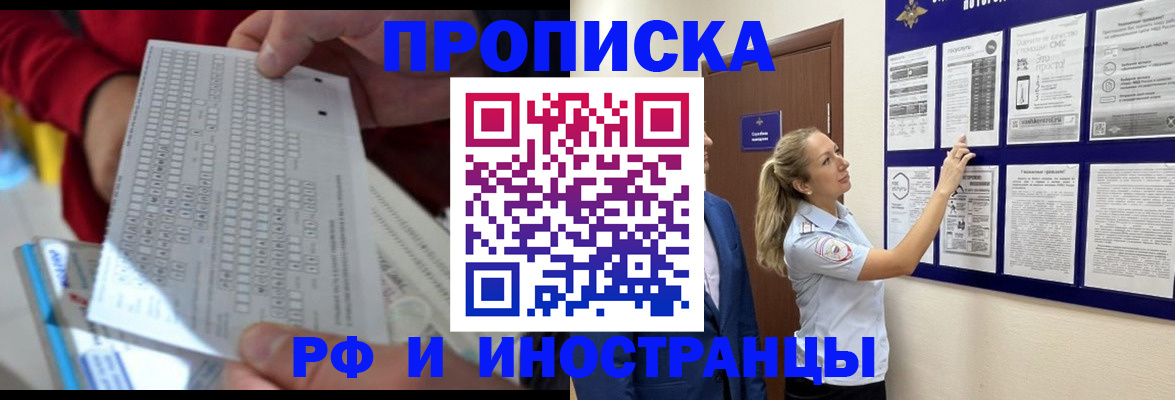 прописка 2025 в Нурлате