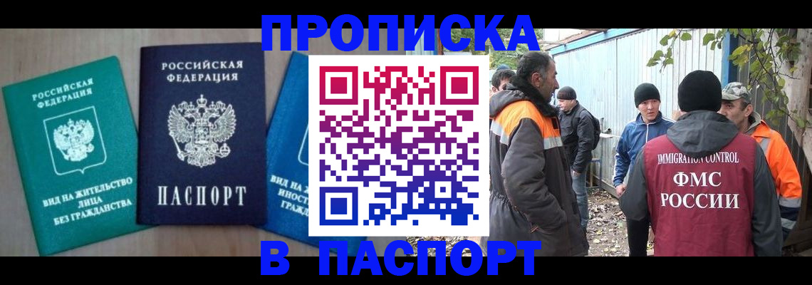 временная регистрация в Нурлате